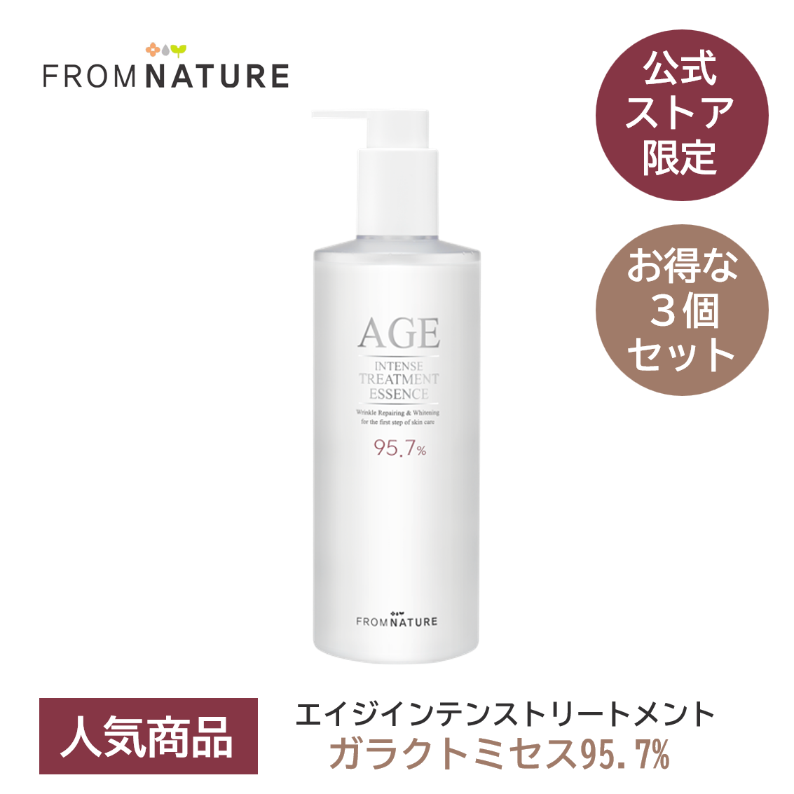 【3個】エイジ インテンストリートメントエッセンス340ml (化粧水) 3個