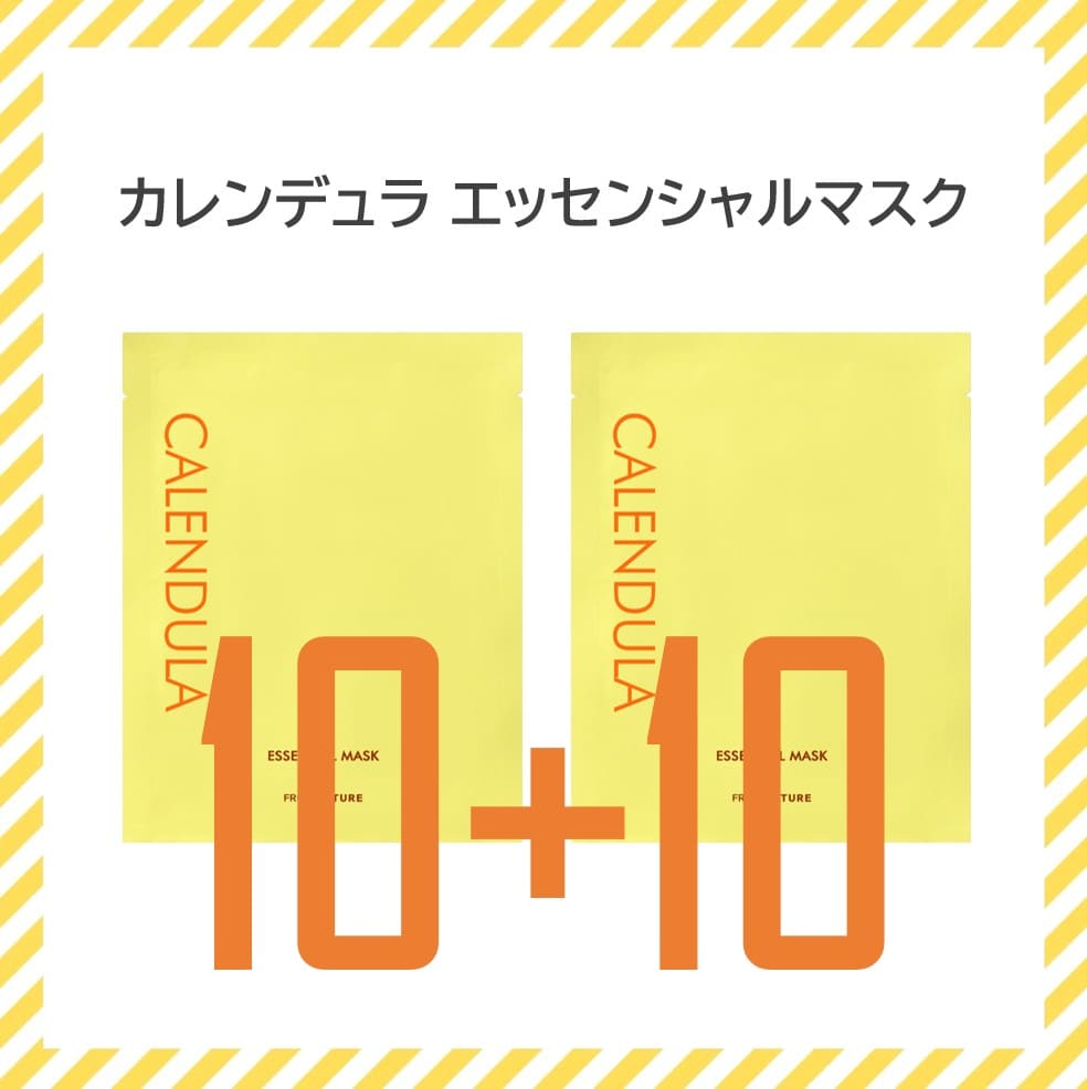 【10+10枚】【GWセール】カレンデュラ エッセンシャルマスク10+10枚