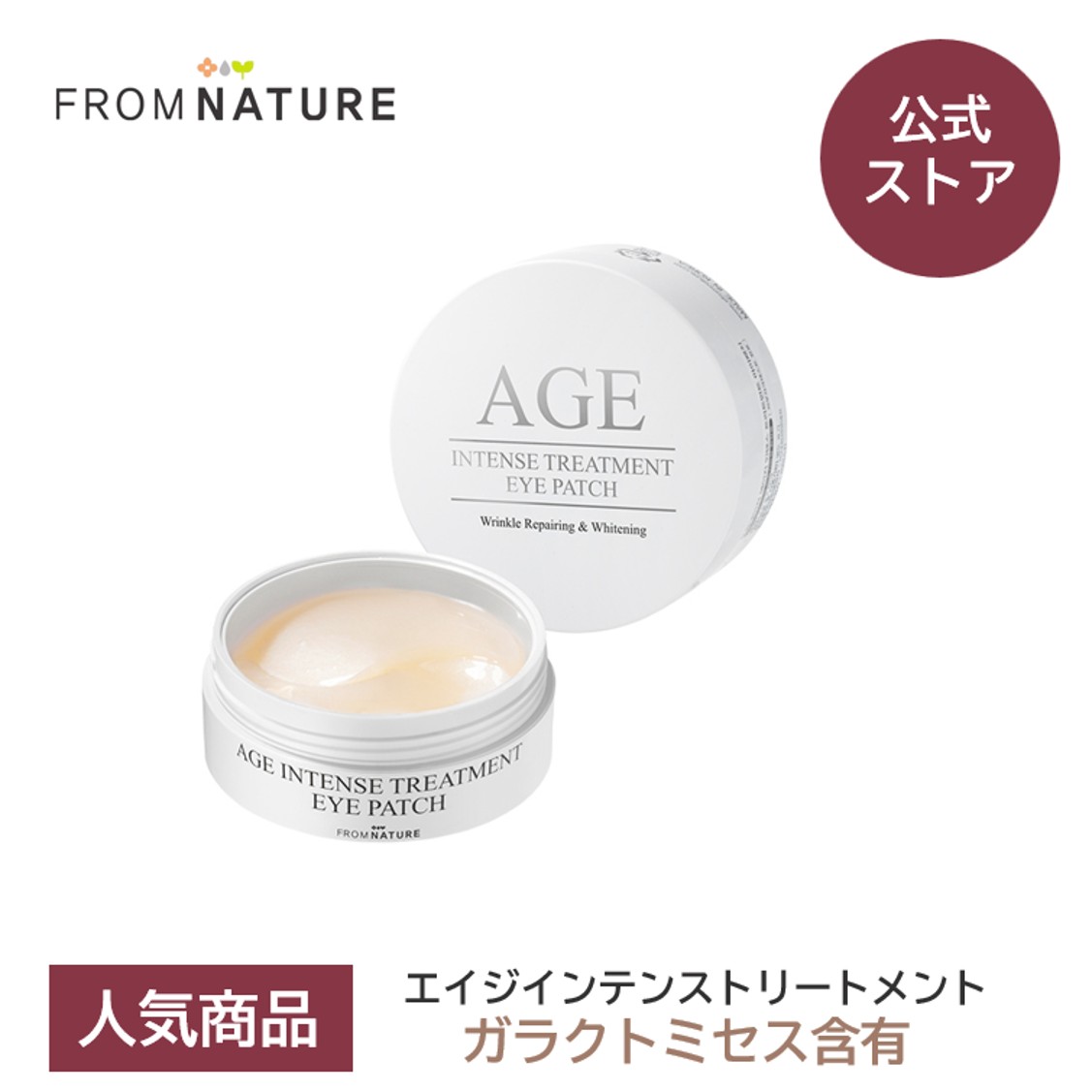 【販売再開】【40％OFF】エイジ インテンストリートメント アイパッチ 30回分（60枚）