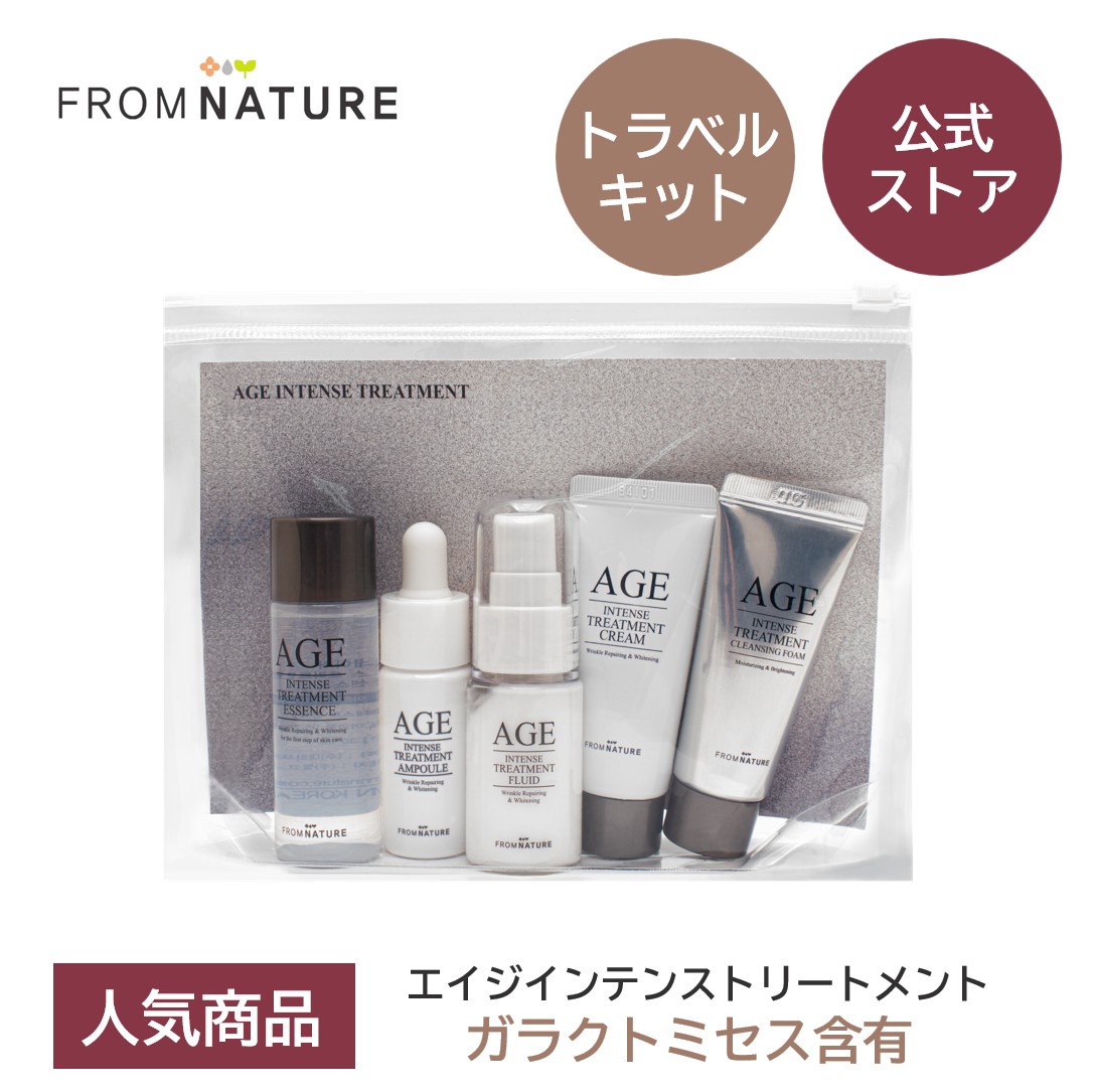  【40%OFF】【リニューアル】エイジ インテンストリートメント ミニポーチキット