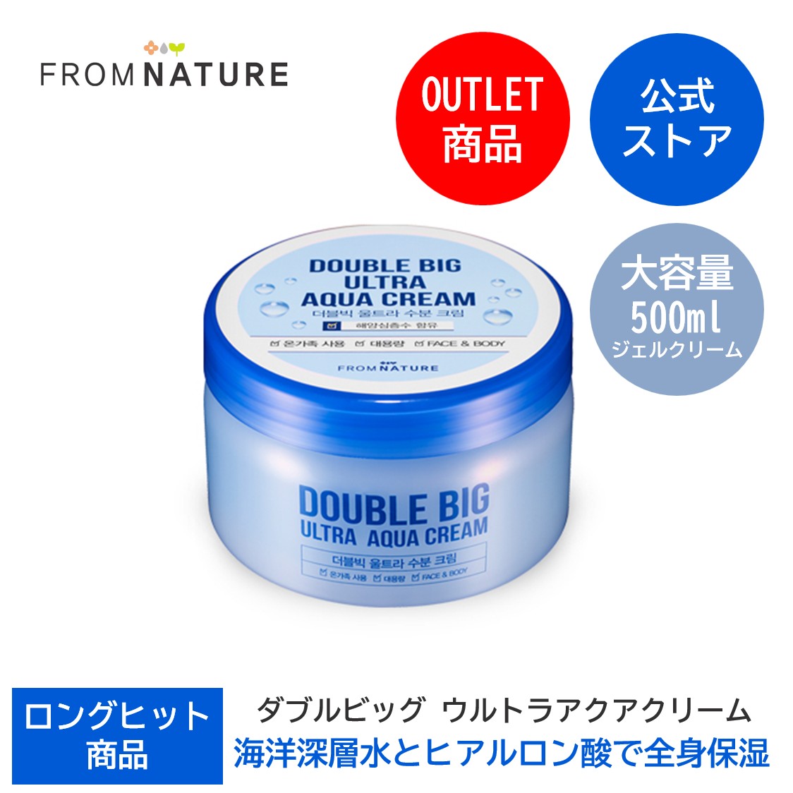 【40％OFF☆アウトレット】【使用期限2026年1月25日まで】ダブルビッグ ウルトラ アクアクリーム 500ml