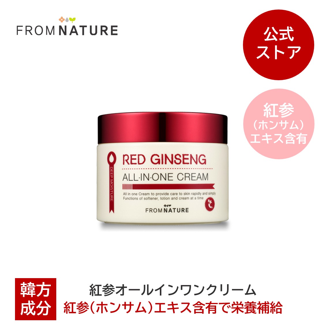 【30%OFF】【再販売】紅参オールインワンクリーム100g