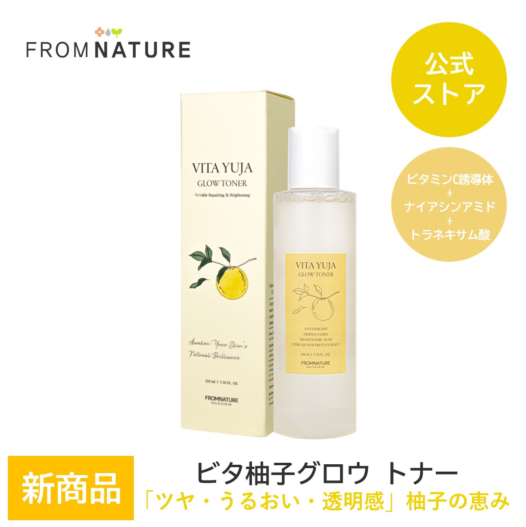 50％OFF★新商品★ビタ柚子グロウ トナー 210ml (化粧水)
