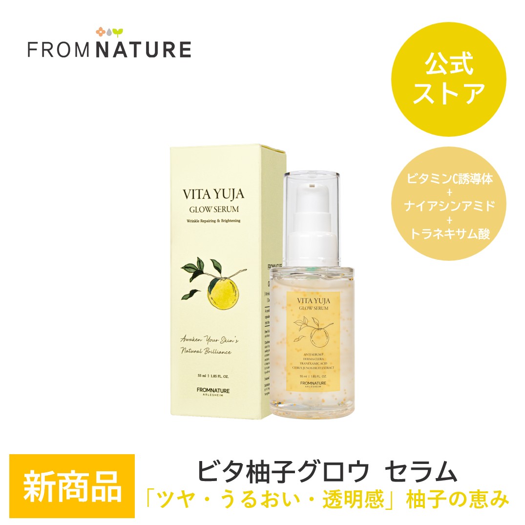 50％OFF★新商品★ビタ柚子グロウ セラム 55ml (美容液)
