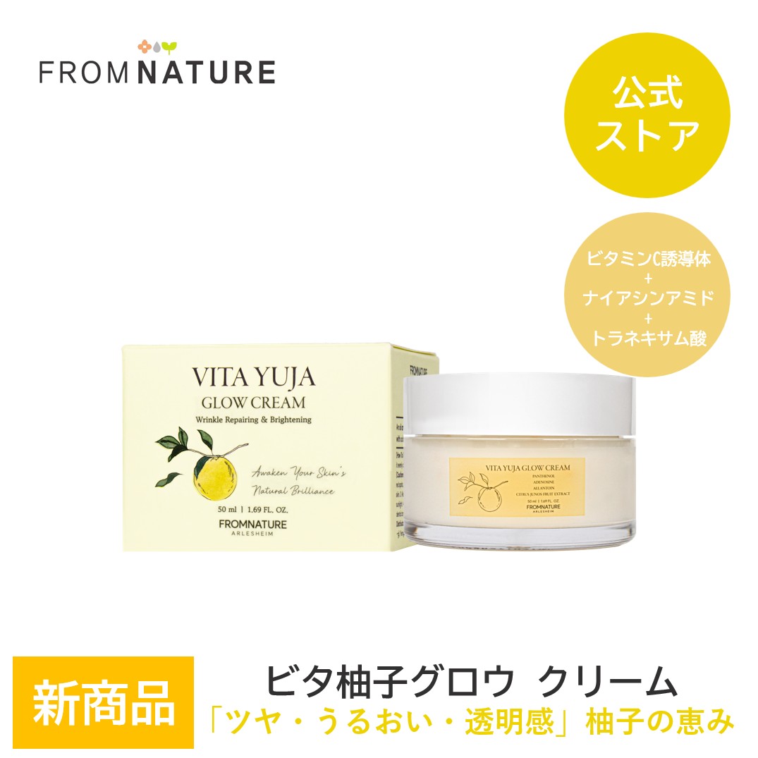 50％OFF★新商品★ビタ柚子グロウ クリーム 50ml