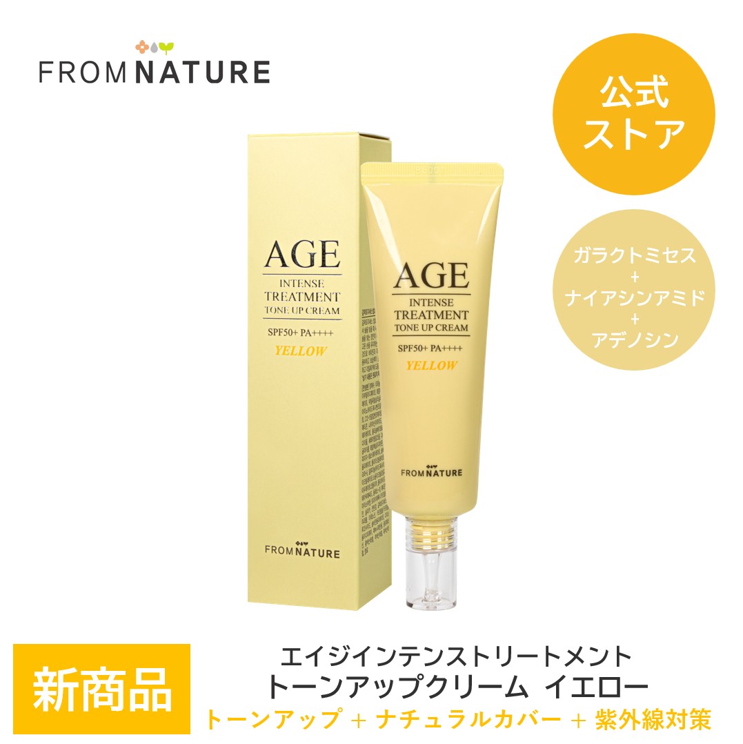 50％OFF★新商品★エイジ インテンストリートメント トーンアップクリーム イエロー 50g
