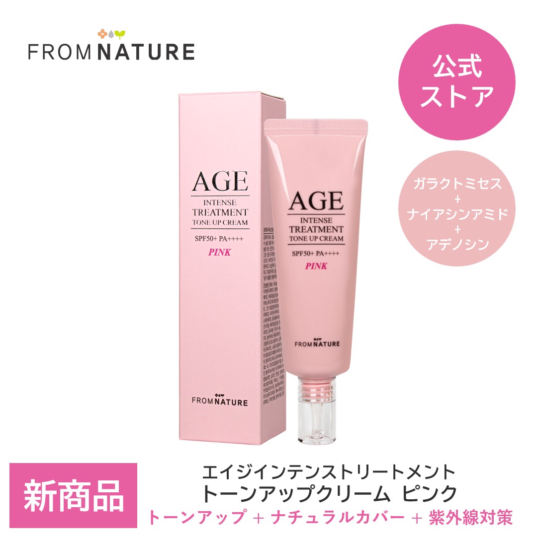 50％OFF★新商品★エイジ インテンストリートメント トーンアップクリーム ピンク 50g