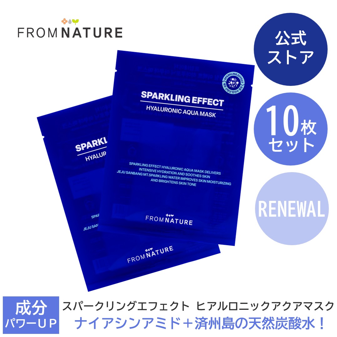  【30%OFF】【10枚】スパークリングエフェクト ヒアルロニックアクアマスク 10枚