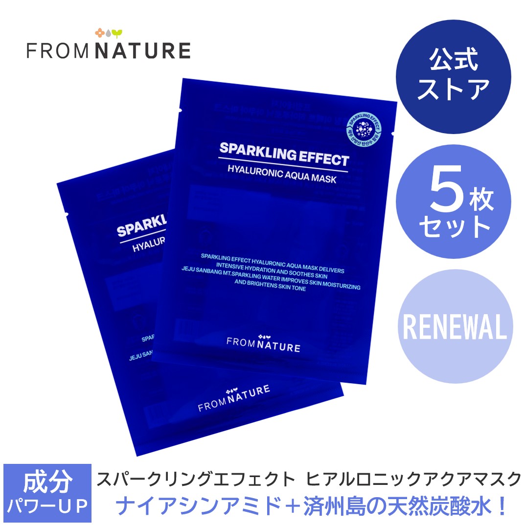  【30%OFF】【5枚】スパークリングエフェクト ヒアルロニックアクアマスク 5枚