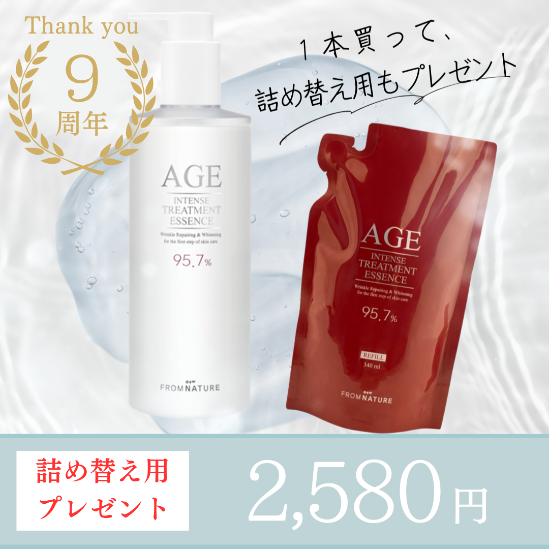 “詰め替え用”プレゼント！エイジ インテンストリートメント エッセンス 340ml (化粧水)  (ボトル1個+リフィル1個)