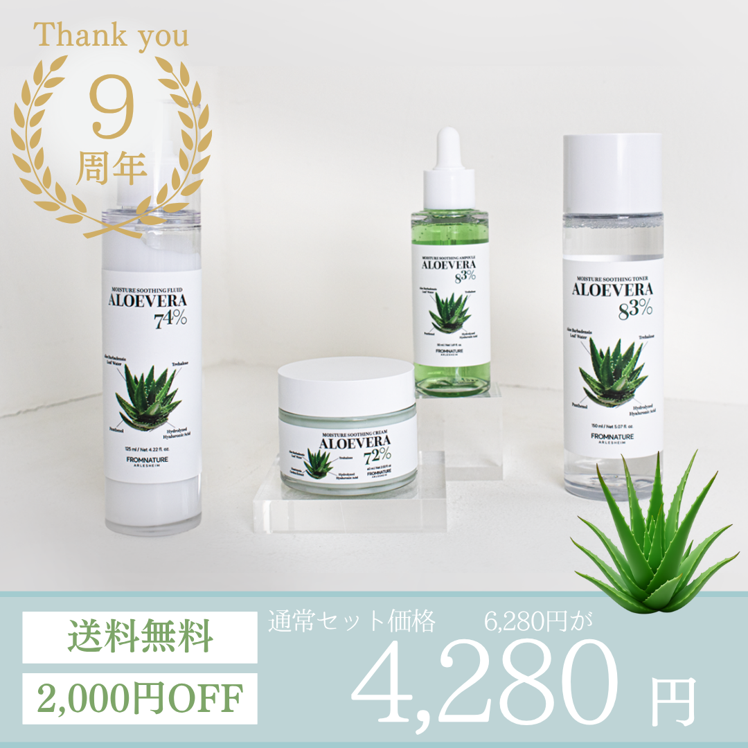 2,000円OFF★アロエベラモイスチャースージング 4点セット (トナー 150ml/アンプル 50ml/フルイド 125ml/クリーム 60ml)