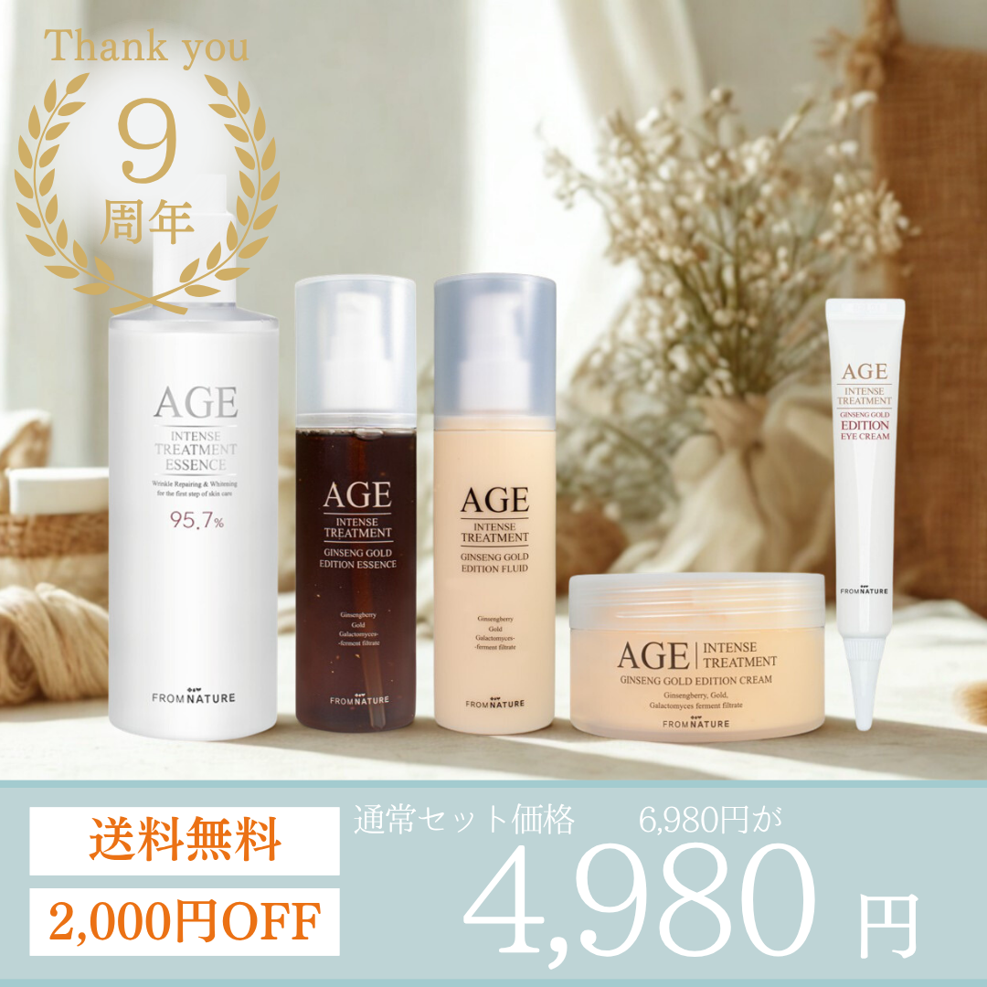 2,000円OFF★リニューアル【5点SET】【公式ストア限定】エイジ インテンストリートメント ジンセンゴールドエディション 5点セット(エッセンス340ml、ジンセンゴールドエッセンス120ml、ジンセンゴールドフルイド120ml、ジンセンゴールドクリーム100ml、ジンセンゴールドアイクリーム22g)