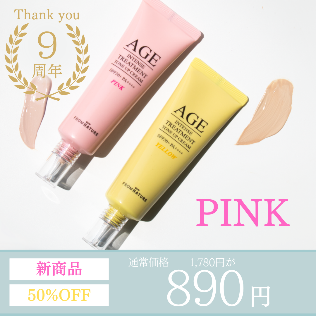 50％OFF★新商品★エイジ インテンストリートメント トーンアップクリーム ピンク 50g