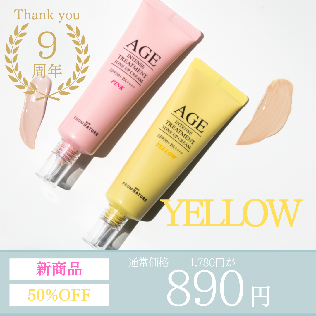 50％OFF★新商品★エイジ インテンストリートメント トーンアップクリーム イエロー 50g