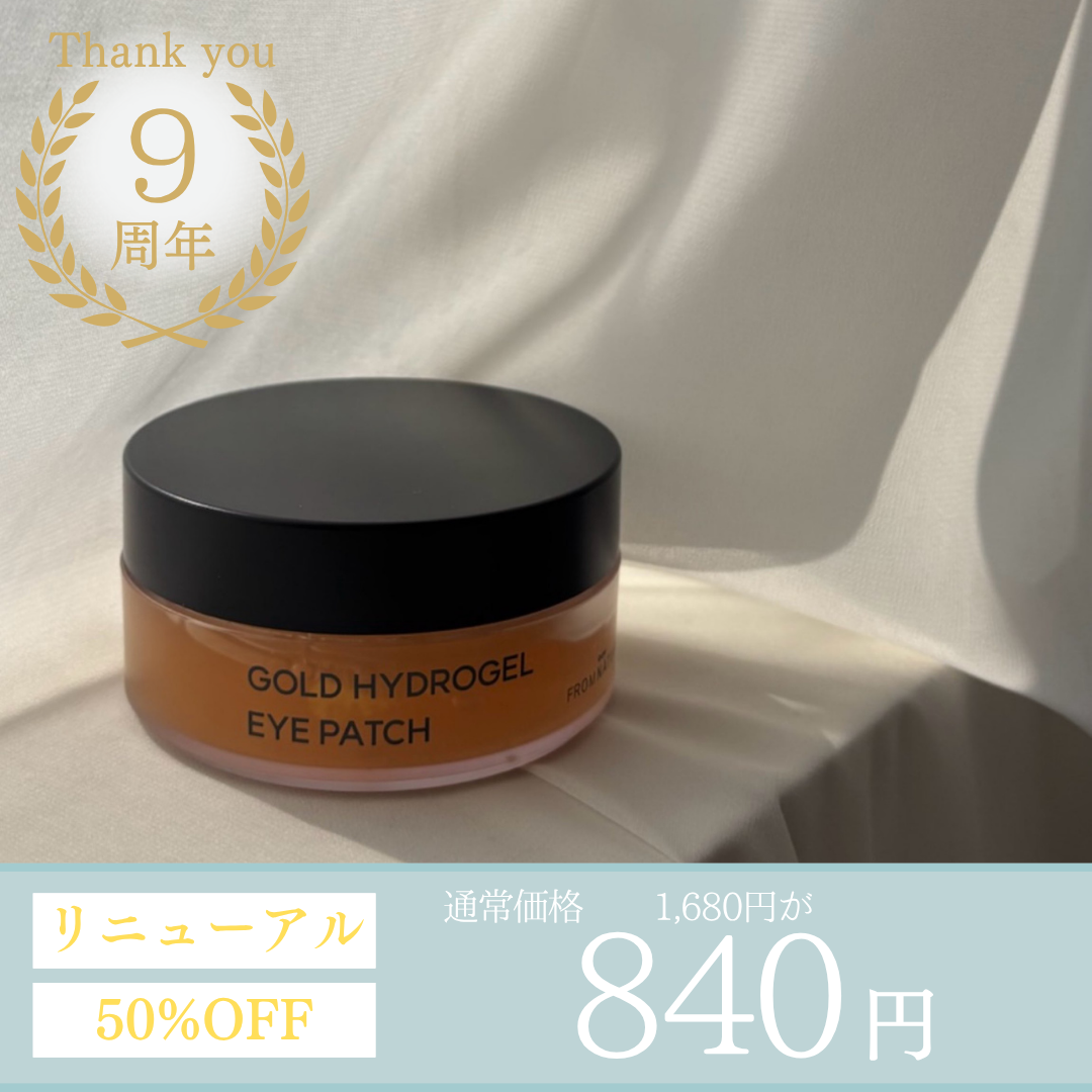 50%OFF★リニューアル★ゴールド ハイドロゲル アイパッチ 30回分 (60枚)