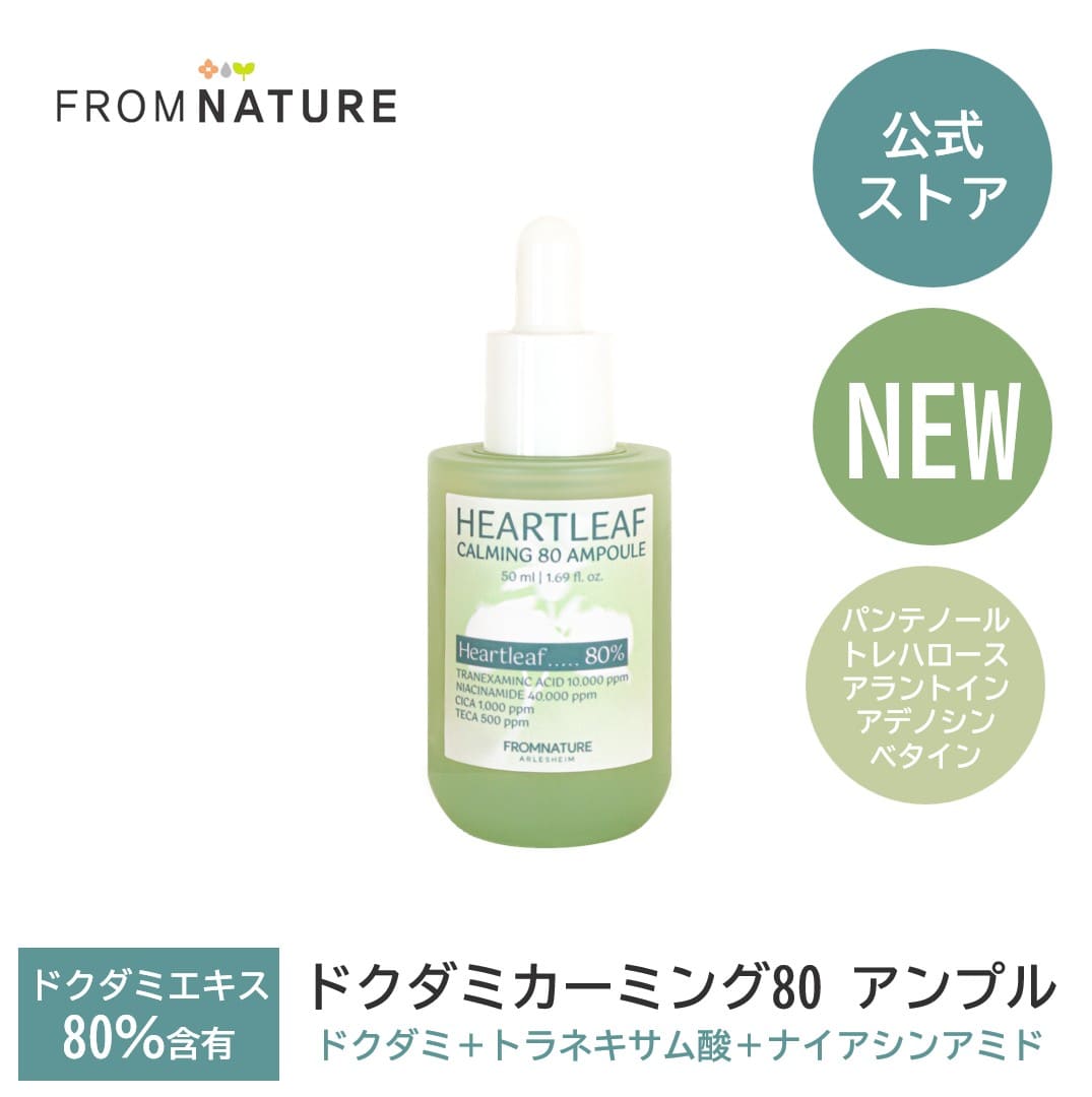 50％OFF★新商品★ドクダミカーミング５０アンプル 50ml