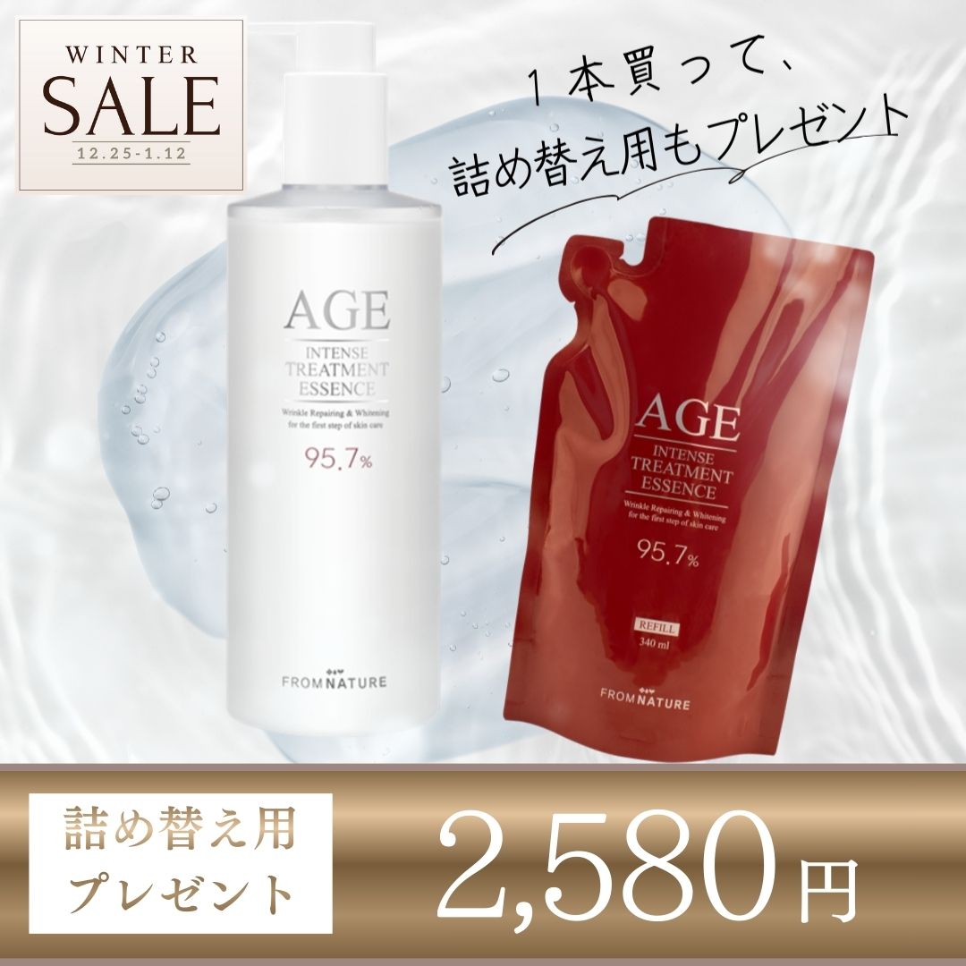 “詰め替え用”プレゼント！エイジ インテンストリートメント エッセンス 340ml (化粧水)  (ボトル1個+リフィル1個)
