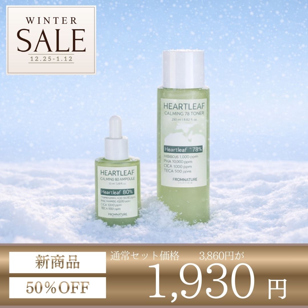 50％OFF★新商品★ドクダミカーミング ２点セット (トナー 250ml、アンプル 50ml)