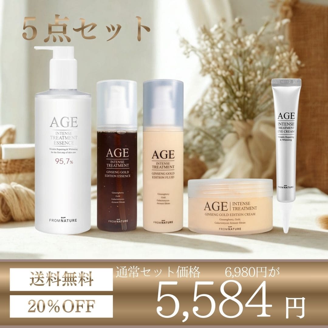 20%OFF★リニューアル【5点SET】【公式ストア限定】エイジ インテンストリートメント ジンセンゴールドエディション 5点セット(エッセンス340ml、ジンセンゴールドエッセンス120ml、ジンセンゴールドフルイド120ml、ジンセンゴールドクリーム100ml、エイジ インテンストリートメントアイクリーム22g)